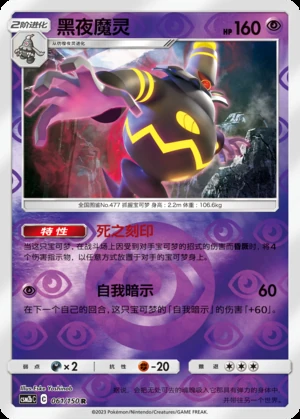 Dusknoir Shining Synergy P477