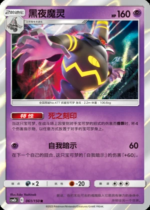 Dusknoir Shining Synergy P477
