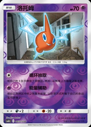 Rotom Shining Synergy P479