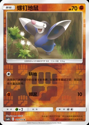 Drilbur Shining Synergy P529