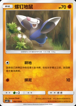 Drilbur Shining Synergy P529
