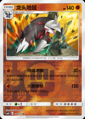 Excadrill Shining Synergy P530