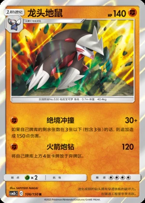 Excadrill Shining Synergy P530