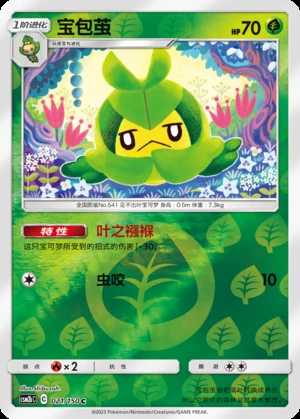 Swadloon Shining Synergy P541