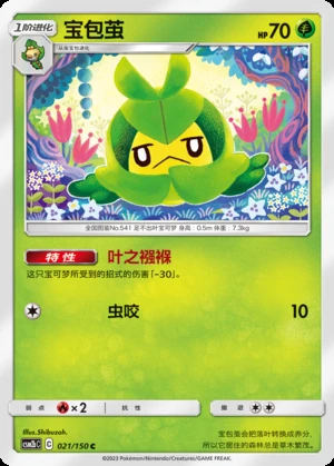 Swadloon Shining Synergy P541
