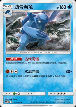 Carracosta Shining Synergy P565