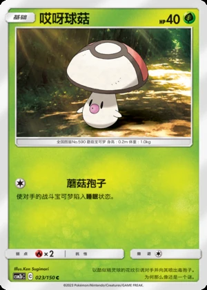 Foongus Shining Synergy P590