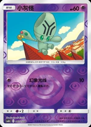Elgyem Shining Synergy P605