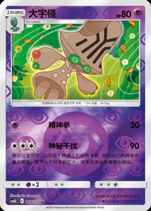 Beheeyem Shining Synergy P606