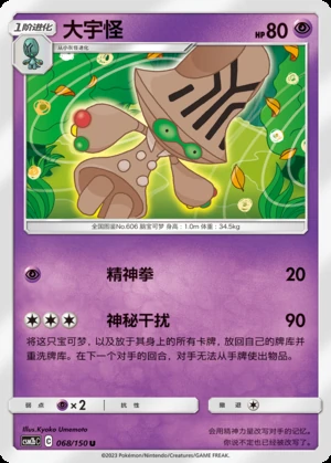 Beheeyem Shining Synergy P606