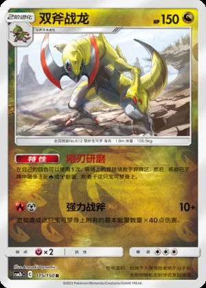 Haxorus Shining Synergy P612