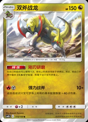 Haxorus Shining Synergy P612