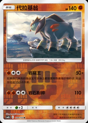 Terrakion Shining Synergy P639