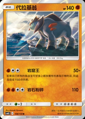 Terrakion Shining Synergy P639