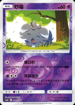 Espurr Shining Synergy P677