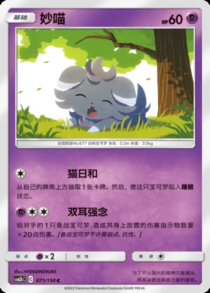 Espurr Shining Synergy P677