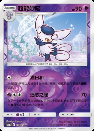 Meowstic Shining Synergy P678