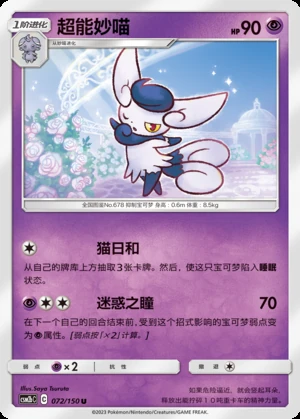 Meowstic Shining Synergy P678