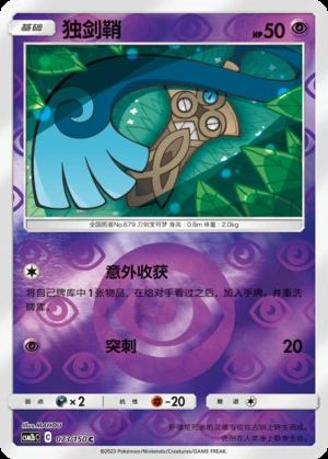 Honedge Shining Synergy P679
