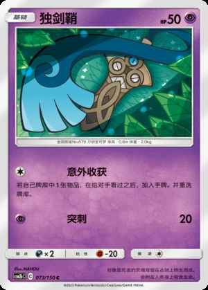Honedge Shining Synergy P679