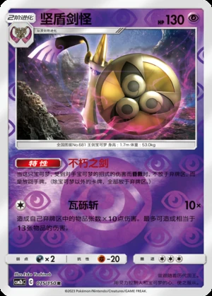 Aegislash Shining Synergy P681