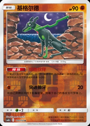 Zygarde Shining Synergy P718