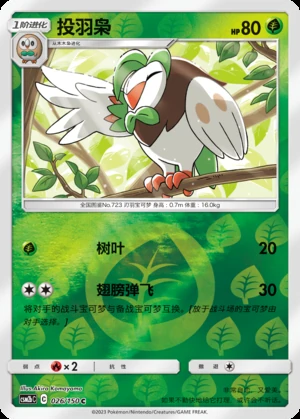 Dartrix Shining Synergy P723