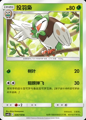 Dartrix Shining Synergy P723
