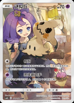 Mimikyu Shining Synergy P778