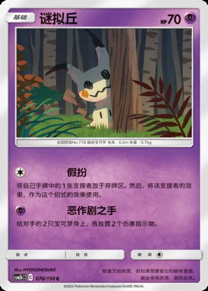 Mimikyu Shining Synergy P778