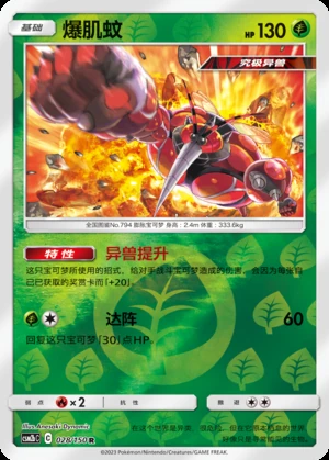 Buzzwole Shining Synergy P794