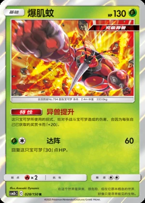 Buzzwole Shining Synergy P794