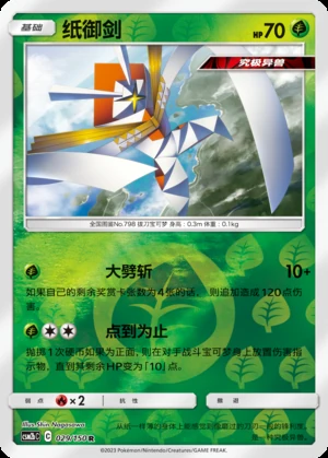 Kartana Shining Synergy P798