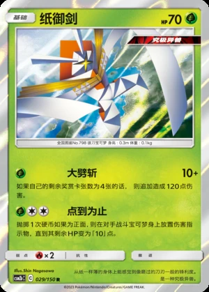 Kartana Shining Synergy P798