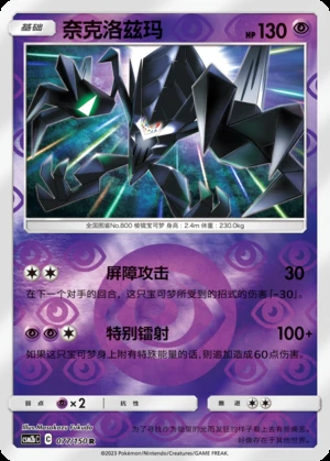 Necrozma Shining Synergy P800