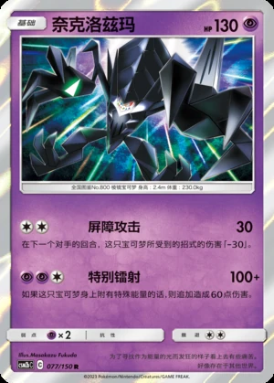 Necrozma Shining Synergy P800