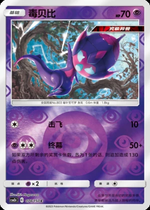 Poipole Shining Synergy P803