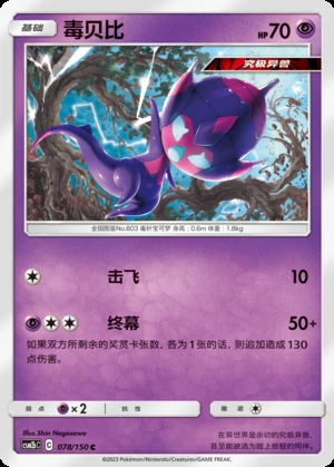 Poipole Shining Synergy P803