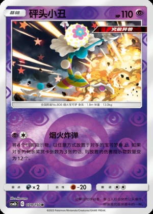 Blacephalon Shining Synergy P806