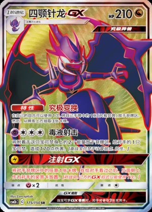 Naganadel GX Shining Synergy Y15
