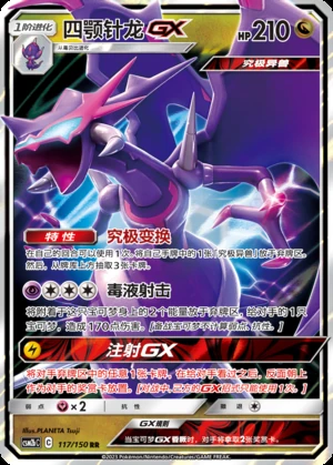 Naganadel GX Shining Synergy Y15