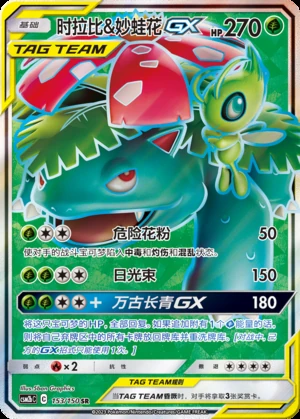 Celebi & Venusaur GX Shining Synergy Y267