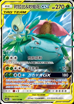 Celebi & Venusaur GX Shining Synergy Y267