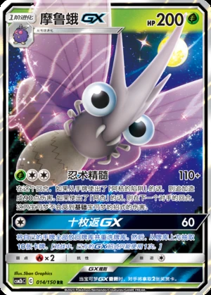 Venomoth GX Shining Synergy Y269