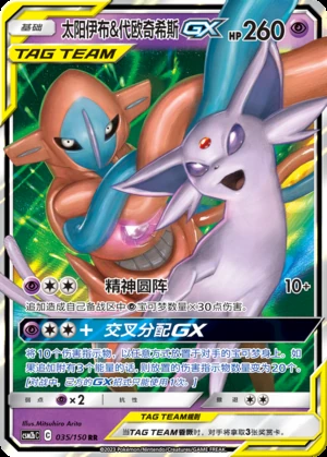 Espeon & Deoxys GX Shining Synergy Y277