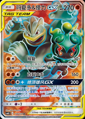 Marshadow & Machamp GX Shining Synergy Y278