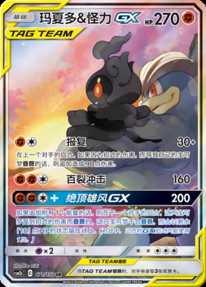 Marshadow & Machamp GX Shining Synergy Y278