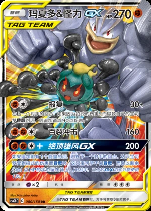 Marshadow & Machamp GX Shining Synergy Y278