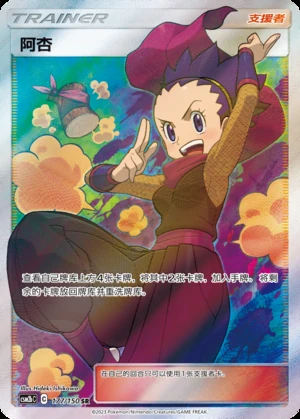 A Xing Shining Synergy Y294