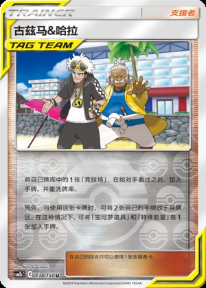 Gu Zi Ma & Ha La Shining Synergy Y300